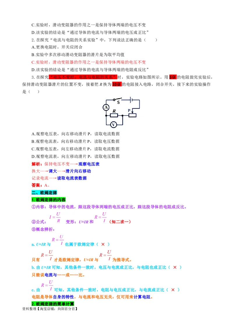 《欧姆定律基础过关及重难点突破》_8、物理总复习_2024年中考复习资料_专项复习资料_2024年中考物理复习辅导系列_❤更新专项复习