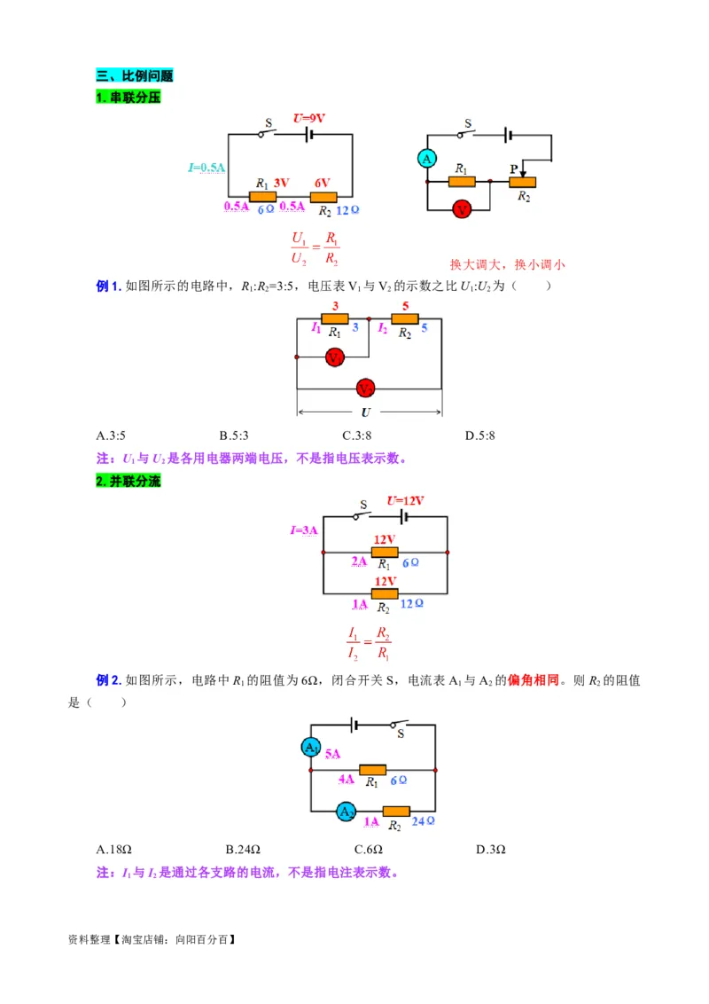 《欧姆定律基础过关及重难点突破》_8、物理总复习_2024年中考复习资料_专项复习资料_2024年中考物理复习辅导系列_❤更新专项复习