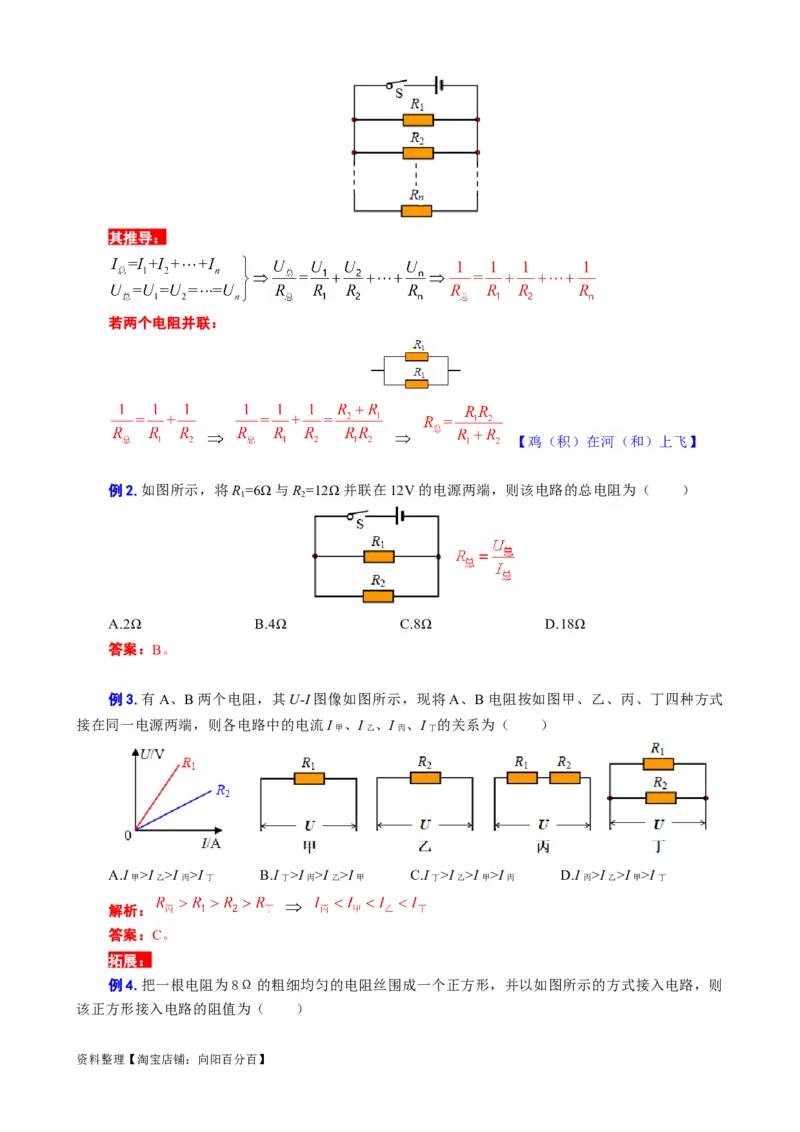 《欧姆定律基础过关及重难点突破》_8、物理总复习_2024年中考复习资料_专项复习资料_2024年中考物理复习辅导系列_❤更新专项复习