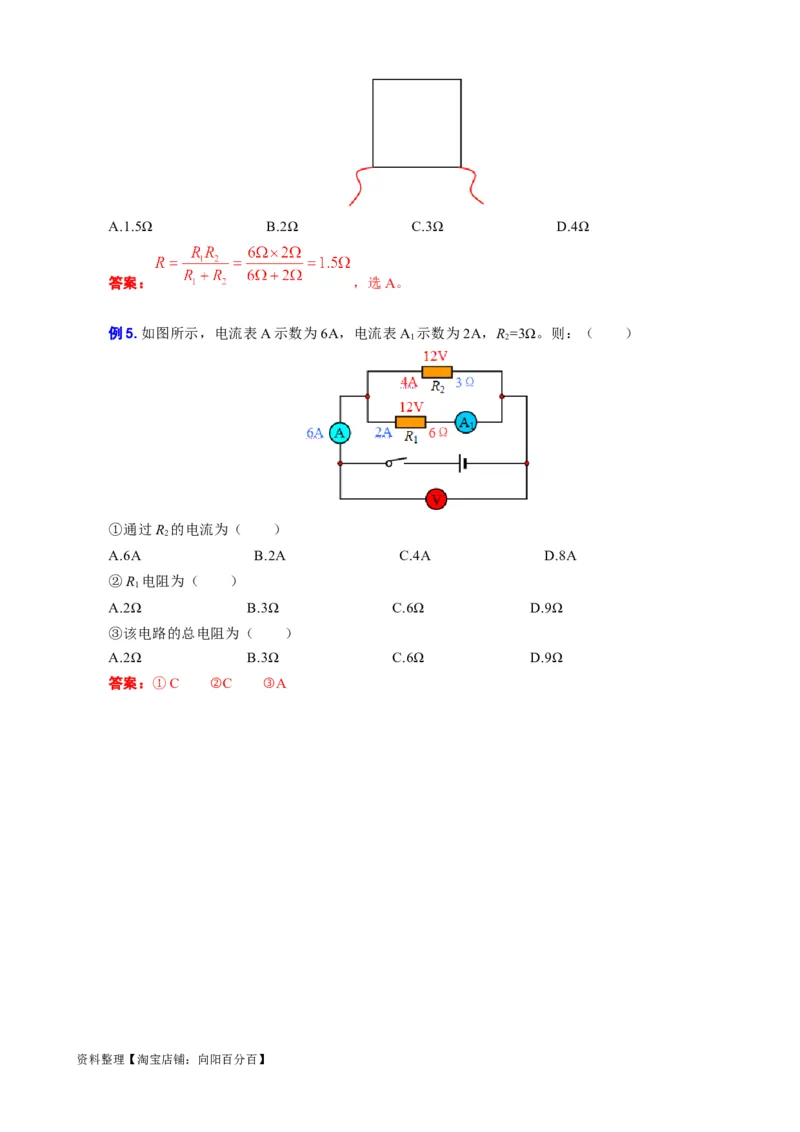 《欧姆定律基础过关及重难点突破》_8、物理总复习_2024年中考复习资料_专项复习资料_2024年中考物理复习辅导系列_❤更新专项复习
