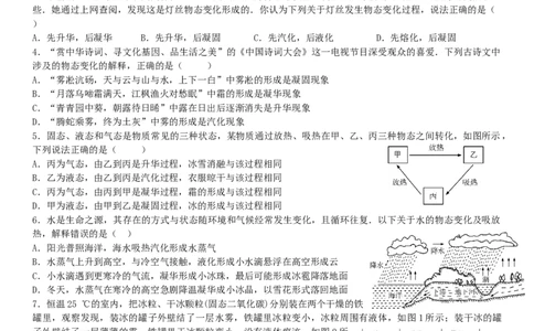 3.4升华和凝华练习人教版八年级上册物理_初物_八年级上下册+九年级全一册物理_八年级物理上册_老课标资料_同步练习(部分无答案)