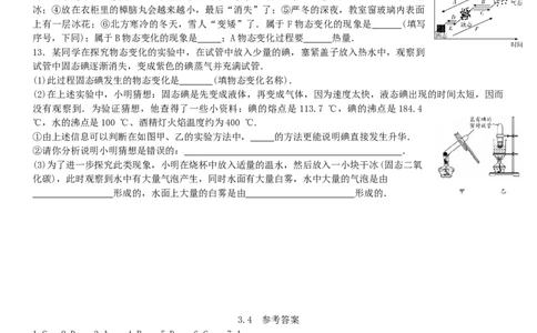 3.4升华和凝华练习人教版八年级上册物理_初物_八年级上下册+九年级全一册物理_八年级物理上册_老课标资料_同步练习(部分无答案)