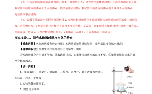 专题06物理探究实验（1）&mdash;&mdash;热学中的3个探究实验解析版_8、物理总复习_8.中考物理总复习_2023年中考复习资料_专项复习_课件+练习2023年中考物理核心素养提升