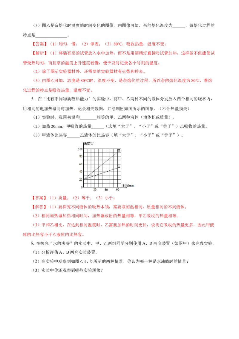 专题06物理探究实验（1）&mdash;&mdash;热学中的3个探究实验解析版_8、物理总复习_8.中考物理总复习_2023年中考复习资料_专项复习_课件+练习2023年中考物理核心素养提升