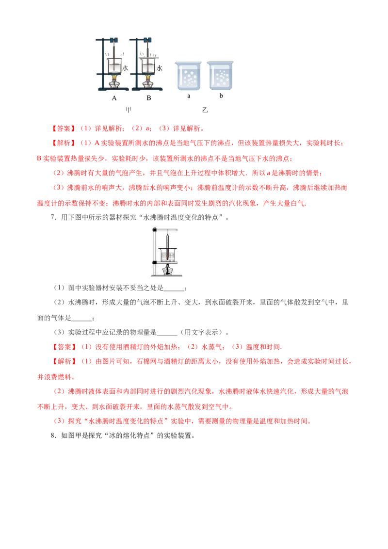 专题06物理探究实验（1）&mdash;&mdash;热学中的3个探究实验解析版_8、物理总复习_8.中考物理总复习_2023年中考复习资料_专项复习_课件+练习2023年中考物理核心素养提升