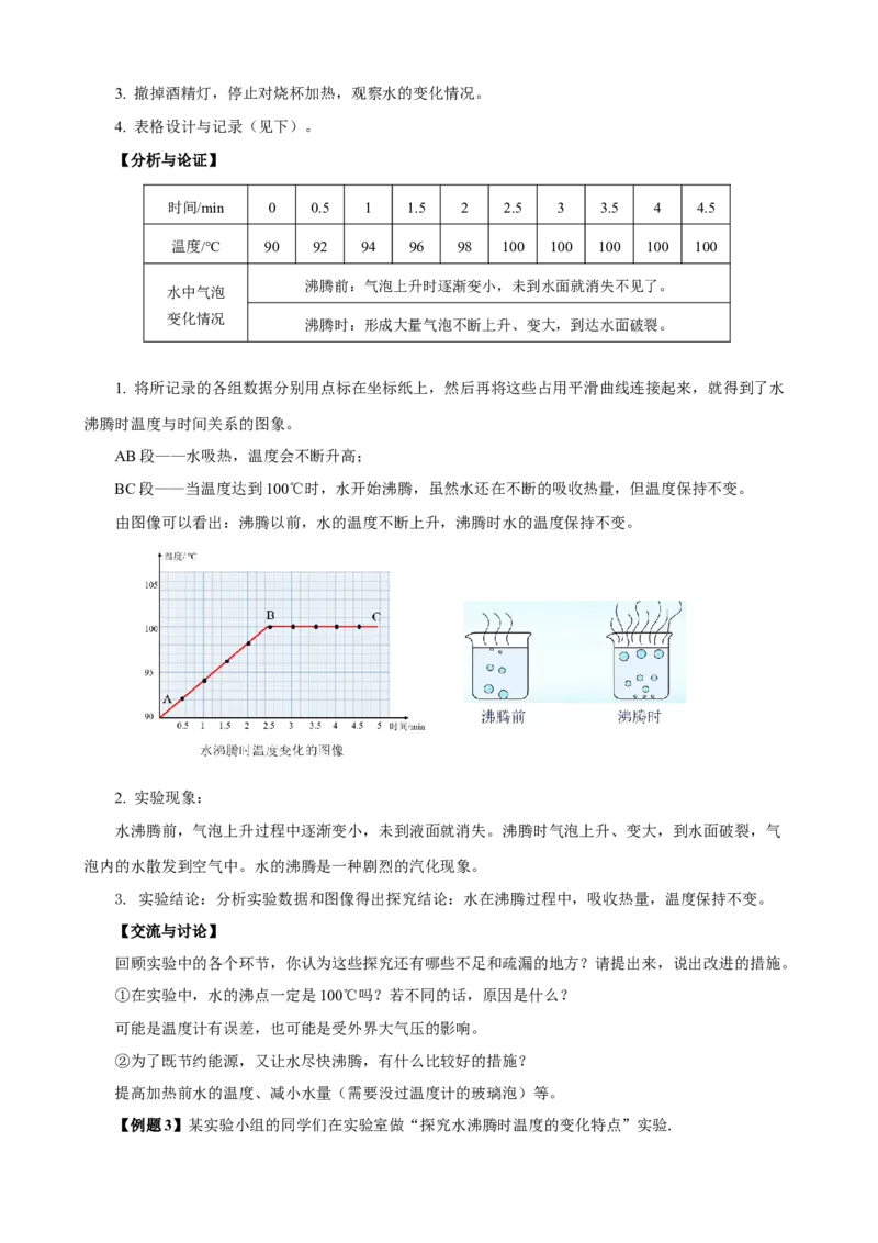专题06物理探究实验（1）&mdash;&mdash;热学中的3个探究实验解析版_8、物理总复习_8.中考物理总复习_2023年中考复习资料_专项复习_课件+练习2023年中考物理核心素养提升