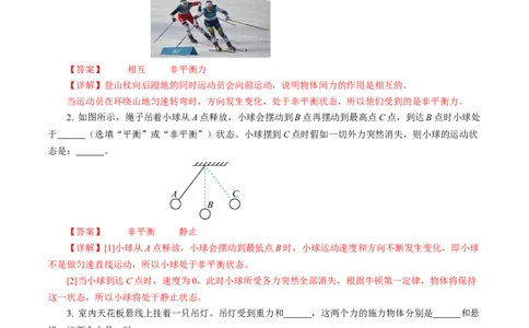 8.2二力平衡（分层作业）解析版_初物_八年级上下册+九年级全一册物理_八年级物理下册_分层作业（更新中）