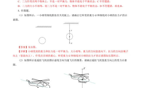 8.2二力平衡（分层作业）解析版_初物_八年级上下册+九年级全一册物理_八年级物理下册_分层作业（更新中）