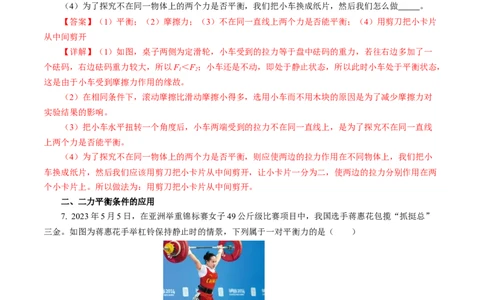 8.2二力平衡（分层作业）解析版_初物_八年级上下册+九年级全一册物理_八年级物理下册_分层作业（更新中）