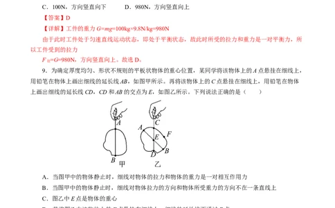 8.2二力平衡（分层作业）解析版_初物_八年级上下册+九年级全一册物理_八年级物理下册_分层作业（更新中）