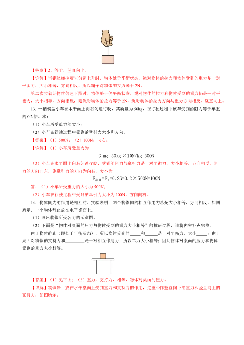 8.2二力平衡（分层作业）解析版_初物_八年级上下册+九年级全一册物理_八年级物理下册_分层作业（更新中）