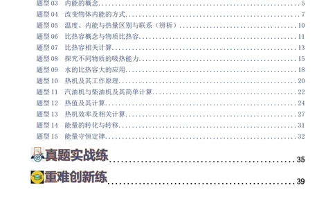 专题05内能、内能的利用（练习）（解析版）_8、物理总复习_2024年中考复习资料_一轮复习_课件+讲义+练习2024年中考物理一轮复习讲练测（全国通用）_配套练习（原卷版+解析版）