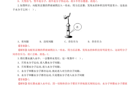 专题05内能、内能的利用（练习）（解析版）_8、物理总复习_2024年中考复习资料_一轮复习_课件+讲义+练习2024年中考物理一轮复习讲练测（全国通用）_配套练习（原卷版+解析版）