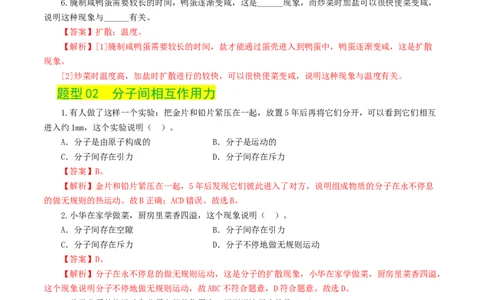 专题05内能、内能的利用（练习）（解析版）_8、物理总复习_2024年中考复习资料_一轮复习_课件+讲义+练习2024年中考物理一轮复习讲练测（全国通用）_配套练习（原卷版+解析版）