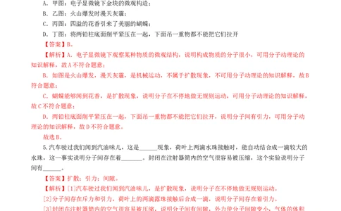 专题05内能、内能的利用（练习）（解析版）_8、物理总复习_2024年中考复习资料_一轮复习_课件+讲义+练习2024年中考物理一轮复习讲练测（全国通用）_配套练习（原卷版+解析版）