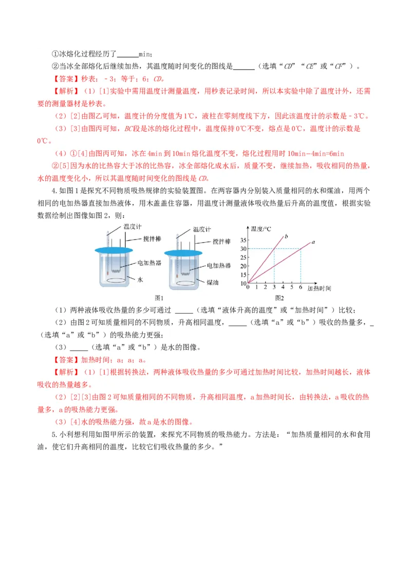 专题05内能、内能的利用（练习）（解析版）_8、物理总复习_2024年中考复习资料_一轮复习_课件+讲义+练习2024年中考物理一轮复习讲练测（全国通用）_配套练习（原卷版+解析版）