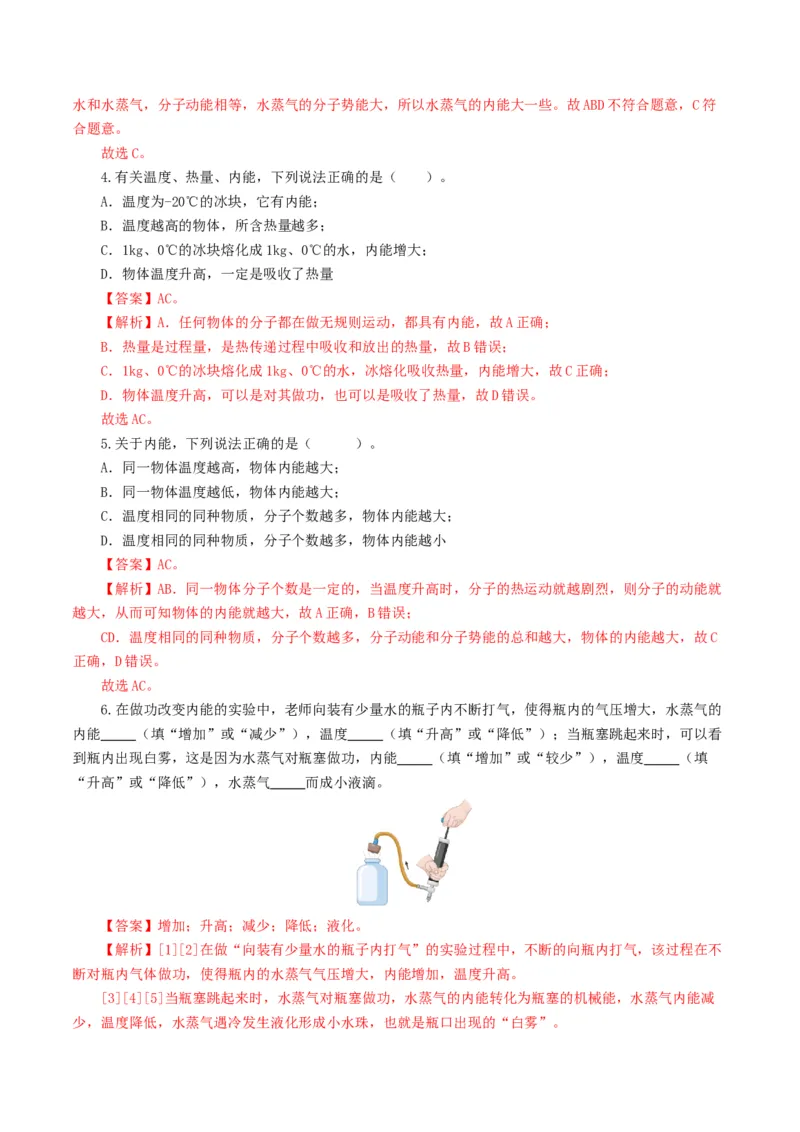 专题05内能、内能的利用（练习）（解析版）_8、物理总复习_2024年中考复习资料_一轮复习_课件+讲义+练习2024年中考物理一轮复习讲练测（全国通用）_配套练习（原卷版+解析版）