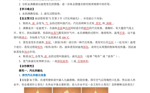 3.3汽化和液化（导学案）教师版_初物_八年级上下册+九年级全一册物理_八年级物理上册_导学案（完）