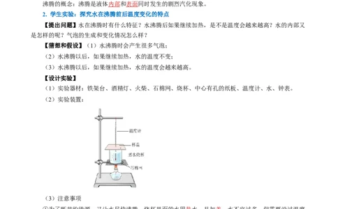 3.3汽化和液化（导学案）教师版_初物_八年级上下册+九年级全一册物理_八年级物理上册_导学案（完）