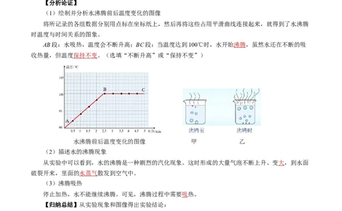 3.3汽化和液化（导学案）教师版_初物_八年级上下册+九年级全一册物理_八年级物理上册_导学案（完）