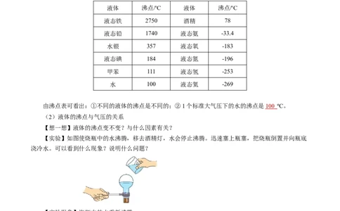 3.3汽化和液化（导学案）教师版_初物_八年级上下册+九年级全一册物理_八年级物理上册_导学案（完）