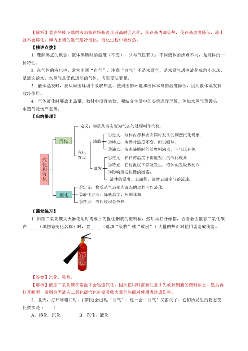 3.3汽化和液化（导学案）教师版_初物_八年级上下册+九年级全一册物理_八年级物理上册_导学案（完）