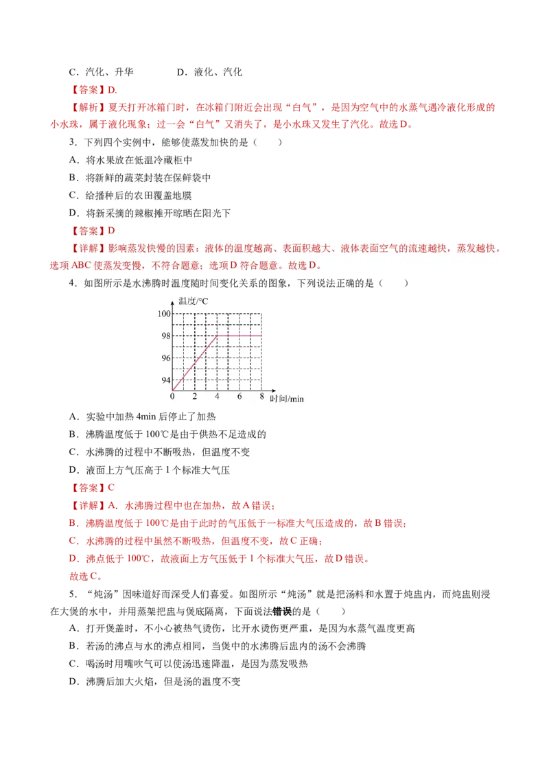 3.3汽化和液化（导学案）教师版_初物_八年级上下册+九年级全一册物理_八年级物理上册_导学案（完）