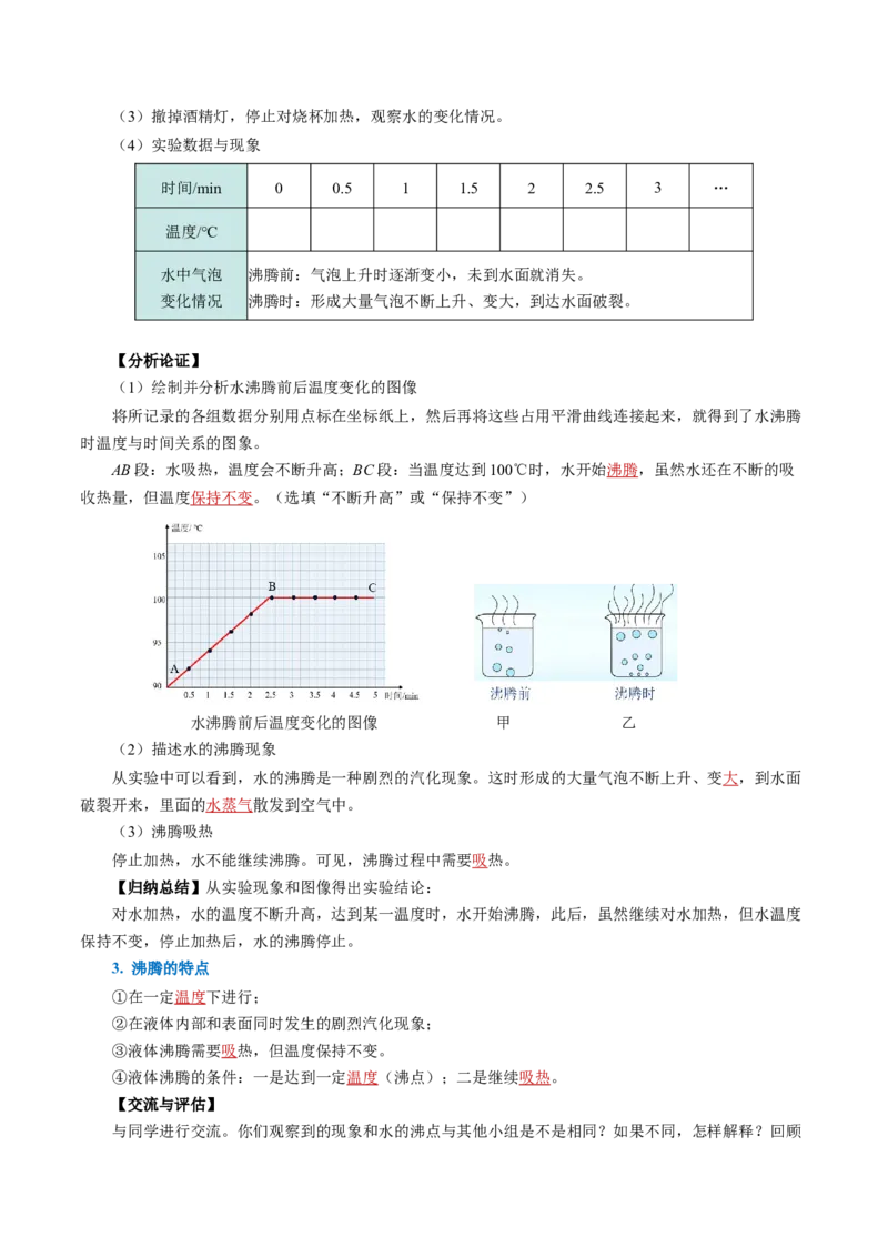 3.3汽化和液化（导学案）教师版_初物_八年级上下册+九年级全一册物理_八年级物理上册_导学案（完）