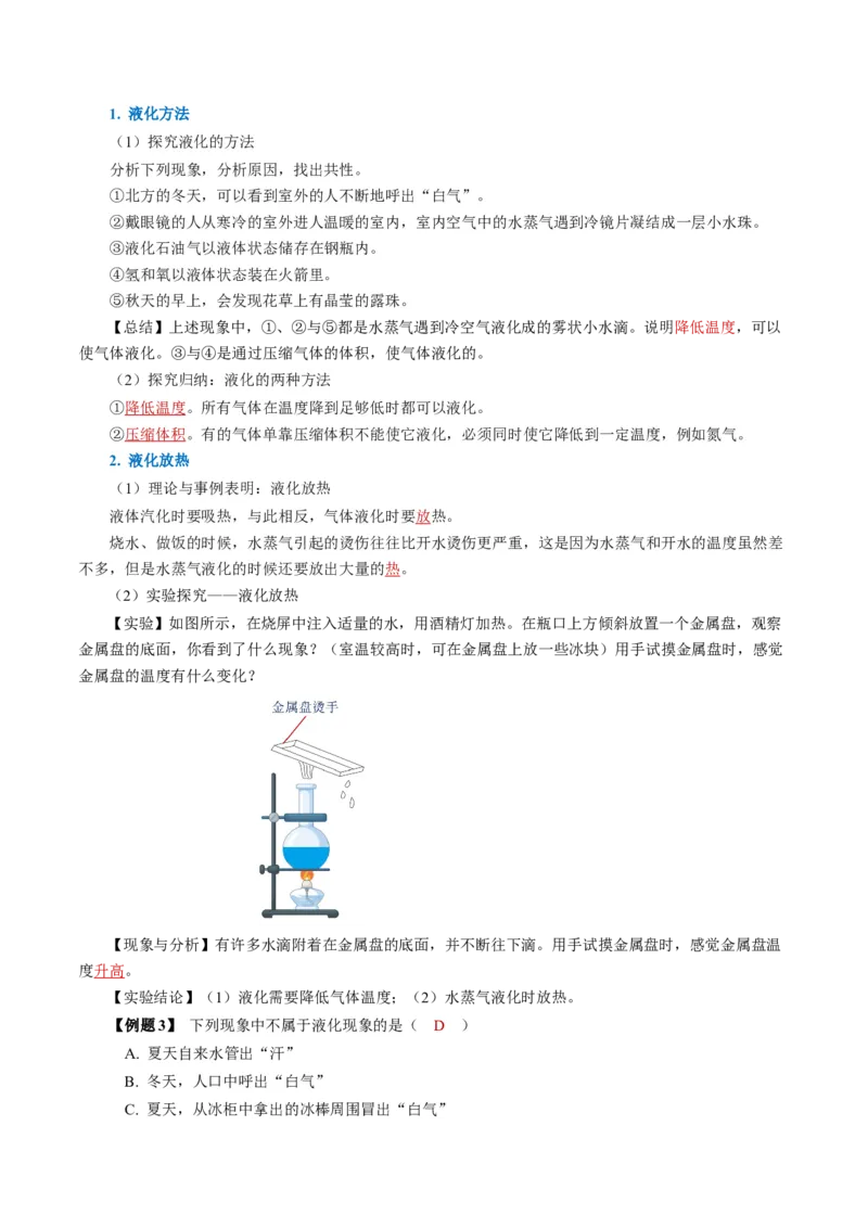 3.3汽化和液化（导学案）教师版_初物_八年级上下册+九年级全一册物理_八年级物理上册_导学案（完）