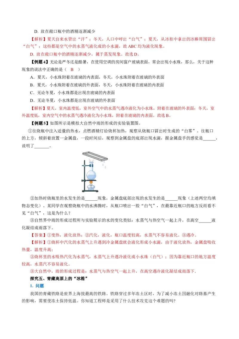 3.3汽化和液化（导学案）教师版_初物_八年级上下册+九年级全一册物理_八年级物理上册_导学案（完）