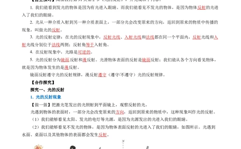 4.2光的反射（导学案）教师版_初物_八年级上下册+九年级全一册物理_八年级物理上册_导学案（完）