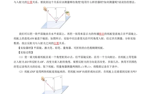 4.2光的反射（导学案）教师版_初物_八年级上下册+九年级全一册物理_八年级物理上册_导学案（完）