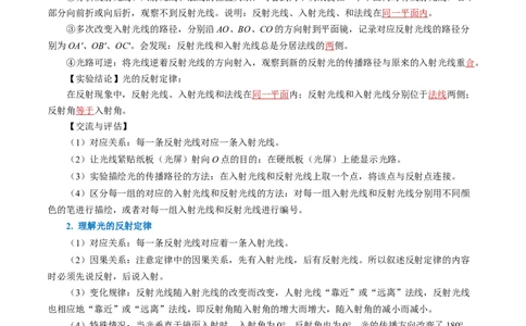 4.2光的反射（导学案）教师版_初物_八年级上下册+九年级全一册物理_八年级物理上册_导学案（完）