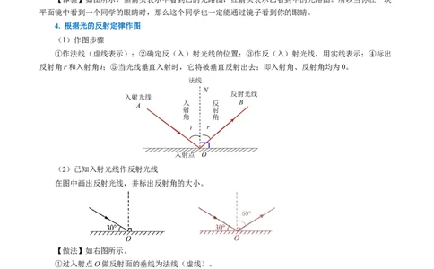 4.2光的反射（导学案）教师版_初物_八年级上下册+九年级全一册物理_八年级物理上册_导学案（完）