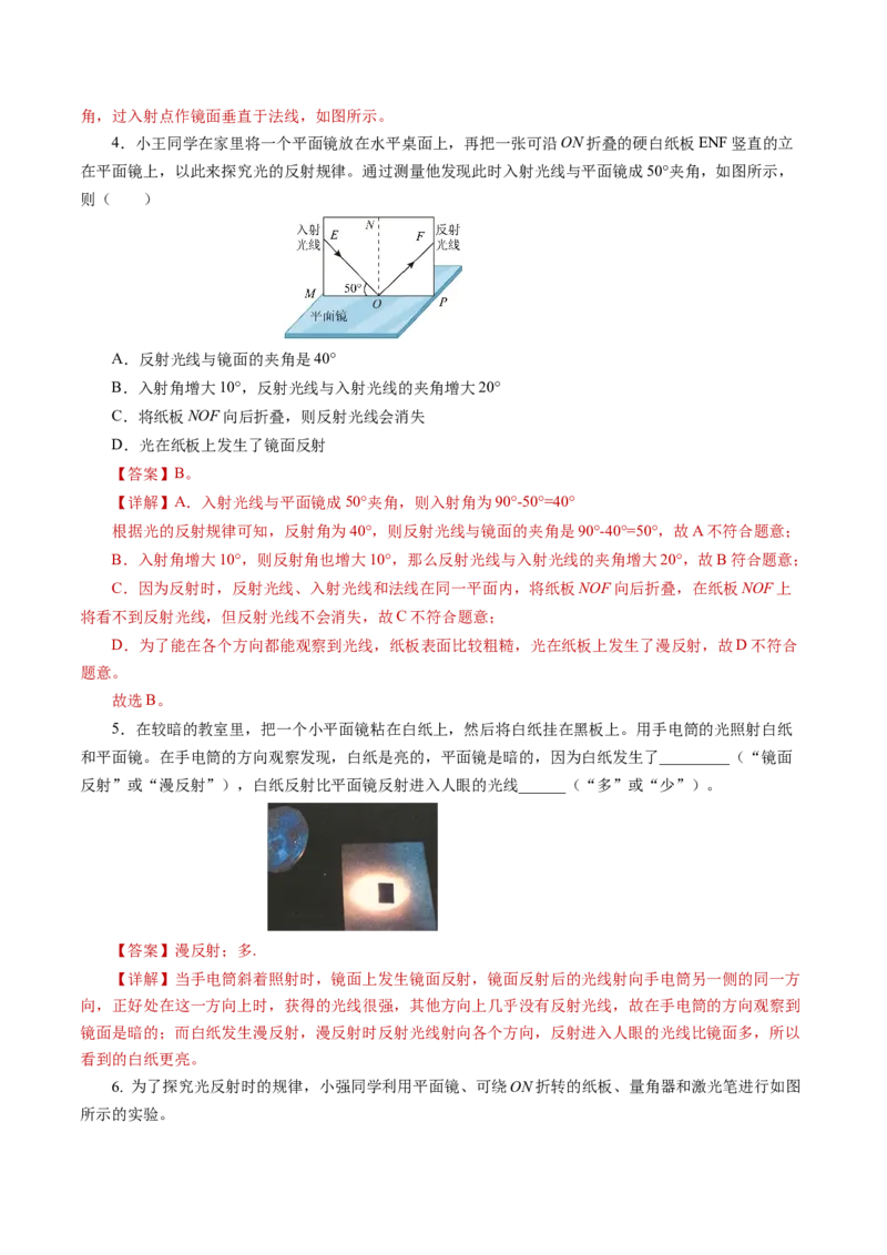 4.2光的反射（导学案）教师版_初物_八年级上下册+九年级全一册物理_八年级物理上册_导学案（完）