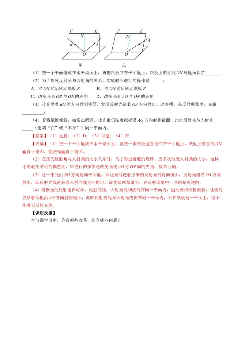 4.2光的反射（导学案）教师版_初物_八年级上下册+九年级全一册物理_八年级物理上册_导学案（完）