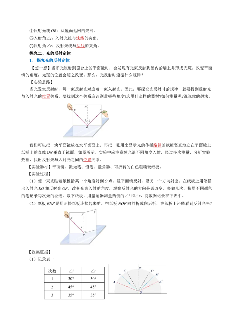 4.2光的反射（导学案）教师版_初物_八年级上下册+九年级全一册物理_八年级物理上册_导学案（完）