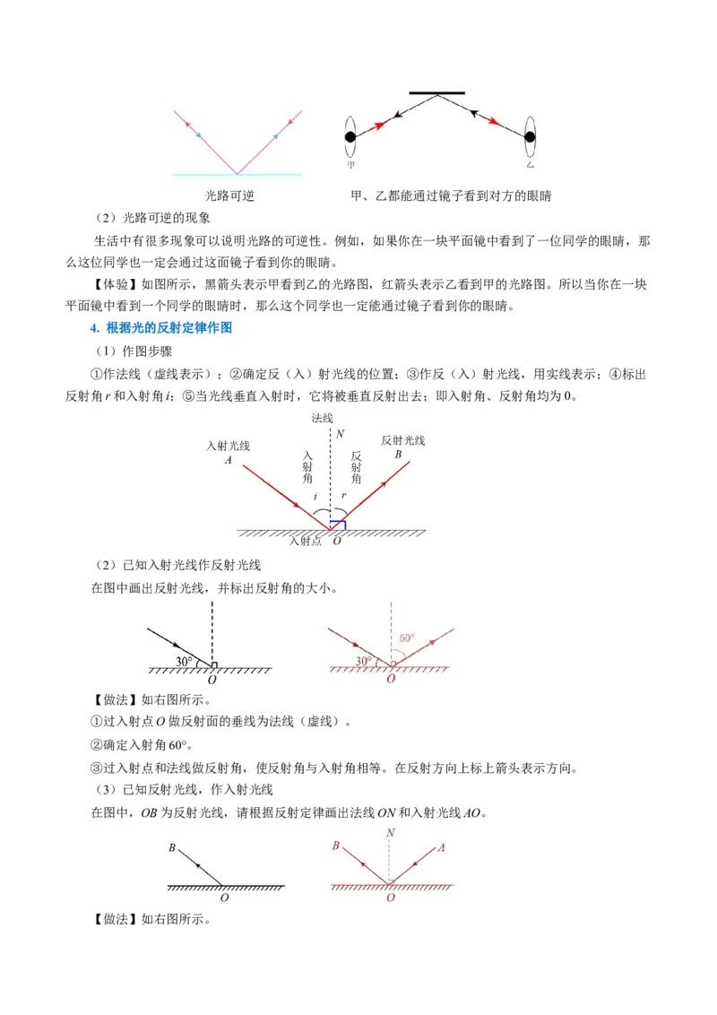 4.2光的反射（导学案）教师版_初物_八年级上下册+九年级全一册物理_八年级物理上册_导学案（完）