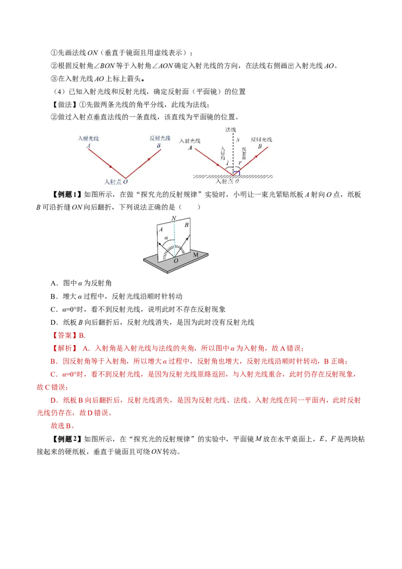 4.2光的反射（导学案）教师版_初物_八年级上下册+九年级全一册物理_八年级物理上册_导学案（完）