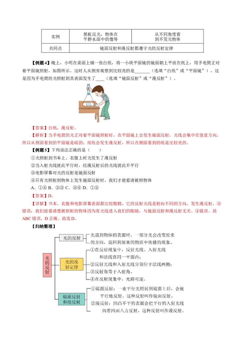 4.2光的反射（导学案）教师版_初物_八年级上下册+九年级全一册物理_八年级物理上册_导学案（完）