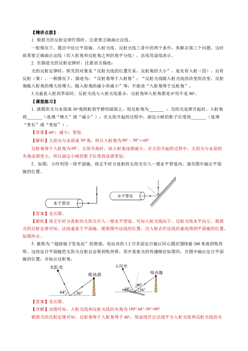 4.2光的反射（导学案）教师版_初物_八年级上下册+九年级全一册物理_八年级物理上册_导学案（完）