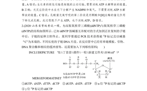 第7讲ATP和酶_2024年新高考资料_1.2024一轮复习_2024年高考生物一轮复习讲义（新人教版）_另附1套Word版题库_必修1_第三单元细胞的能量供应和利用