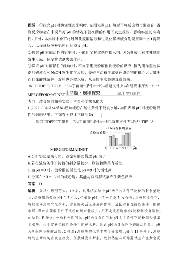 第7讲ATP和酶_2024年新高考资料_1.2024一轮复习_2024年高考生物一轮复习讲义（新人教版）_另附1套Word版题库_必修1_第三单元细胞的能量供应和利用