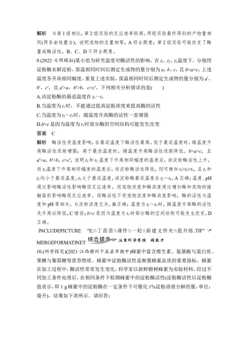第7讲ATP和酶_2024年新高考资料_1.2024一轮复习_2024年高考生物一轮复习讲义（新人教版）_另附1套Word版题库_必修1_第三单元细胞的能量供应和利用