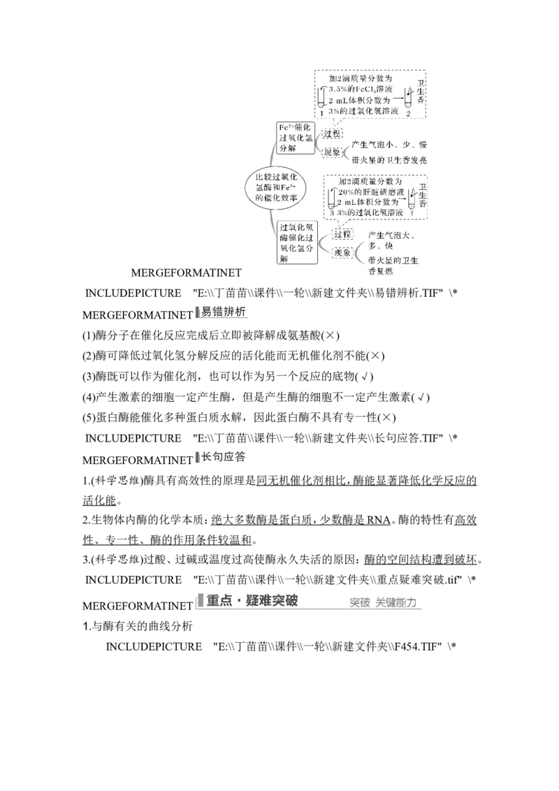 第7讲ATP和酶_2024年新高考资料_1.2024一轮复习_2024年高考生物一轮复习讲义（新人教版）_另附1套Word版题库_必修1_第三单元细胞的能量供应和利用