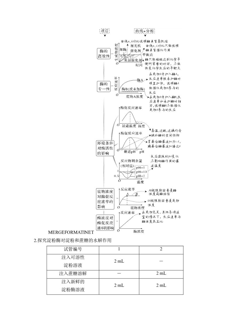 第7讲ATP和酶_2024年新高考资料_1.2024一轮复习_2024年高考生物一轮复习讲义（新人教版）_另附1套Word版题库_必修1_第三单元细胞的能量供应和利用