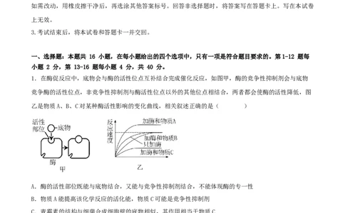 黄金卷01（考试版）-赢在高考&middot;黄金8卷备战2024年高考生物模拟卷（广西专用）_2024年新高考资料_4.2024高考模拟预测试卷