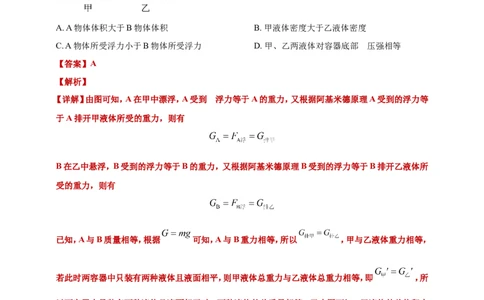 2024年中考物理分类汇编---浮力答案（含解析）_8、物理总复习_2025年中考复习资料_备考20252024年中考物理真题分类汇编（原卷版+解析版）_10、浮力