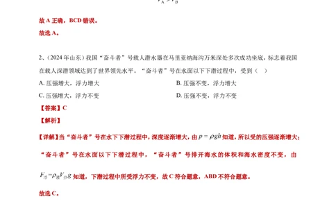 2024年中考物理分类汇编---浮力答案（含解析）_8、物理总复习_2025年中考复习资料_备考20252024年中考物理真题分类汇编（原卷版+解析版）_10、浮力