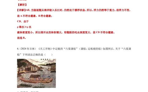 2024年中考物理分类汇编---浮力答案（含解析）_8、物理总复习_2025年中考复习资料_备考20252024年中考物理真题分类汇编（原卷版+解析版）_10、浮力